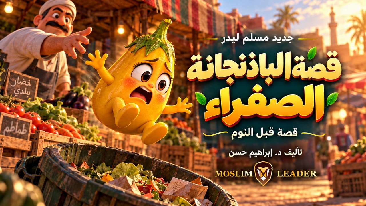 الباذنجانة الصفراء